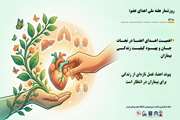 روزشمار نخست، «هفته ملی اهدای عضو، اهدای زندگی»: اهمیت اهدای اعضا در نجات جان و بهبود کیفیت زندگی بیماران